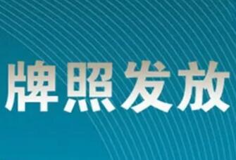 小贷牌照价格水涨船高